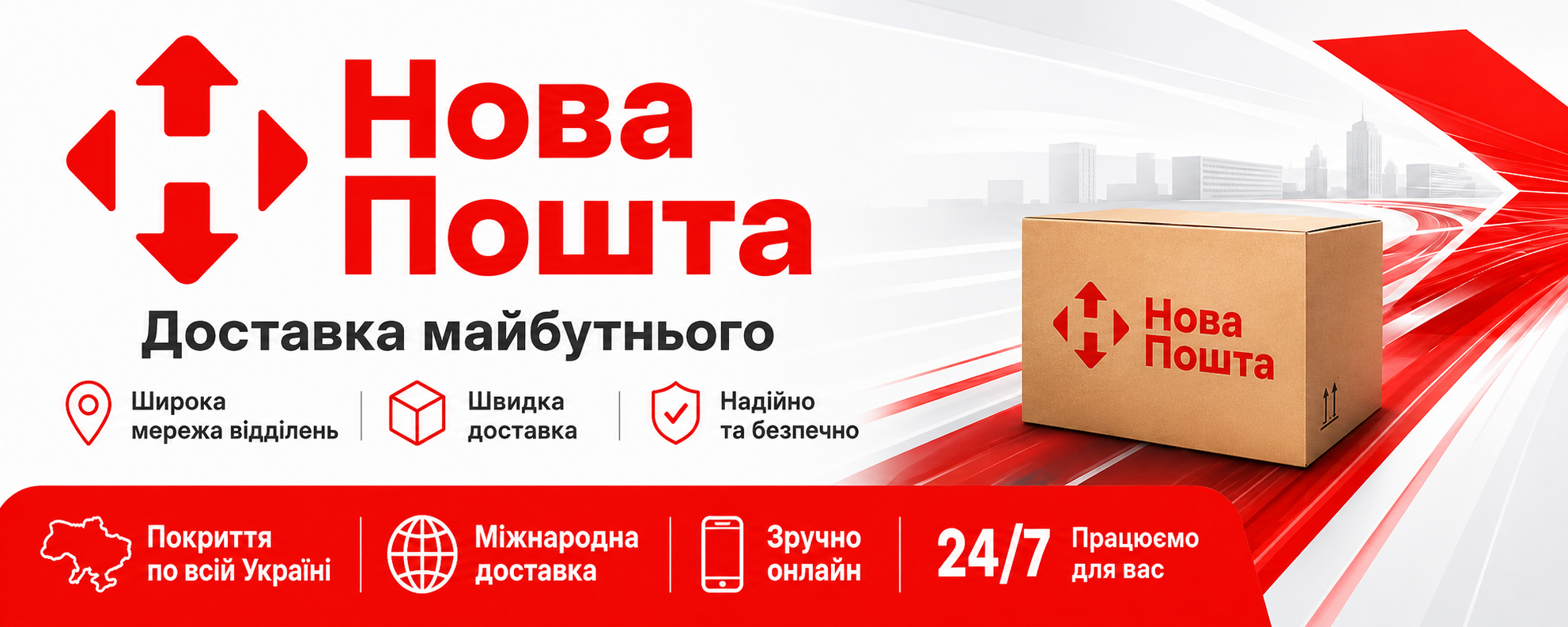 Нова Пошта