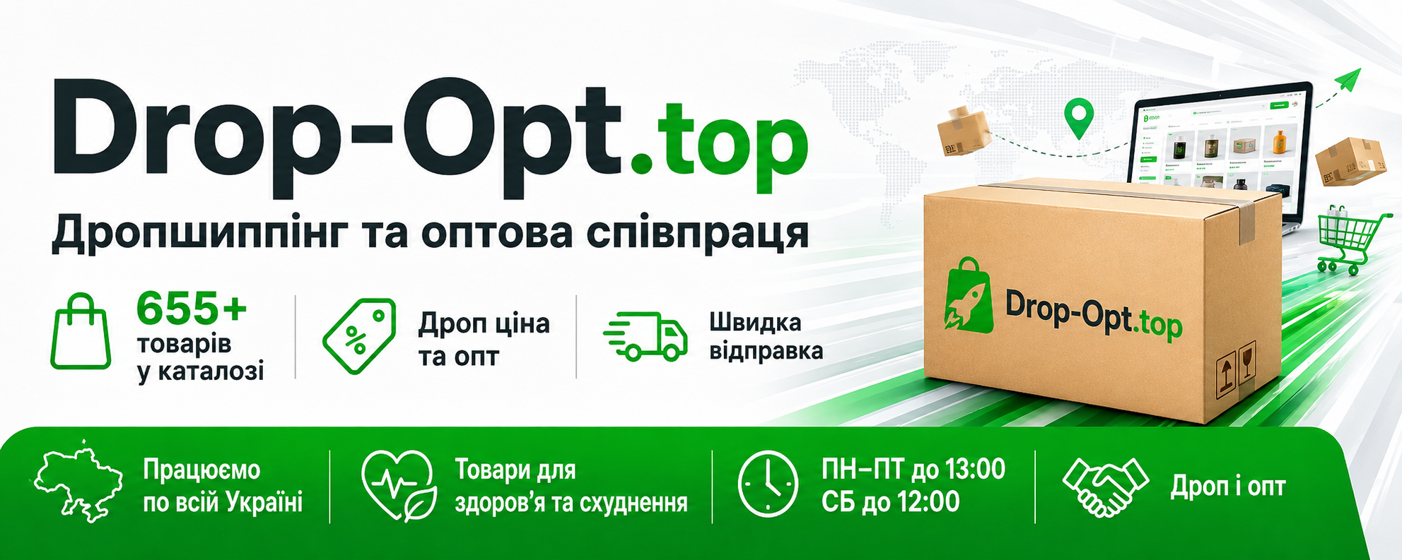 БАДи Опт Дропштппінг